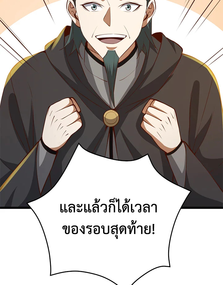 The Lord’s Coins Aren’t Decreasing ตอนที่ 83 110