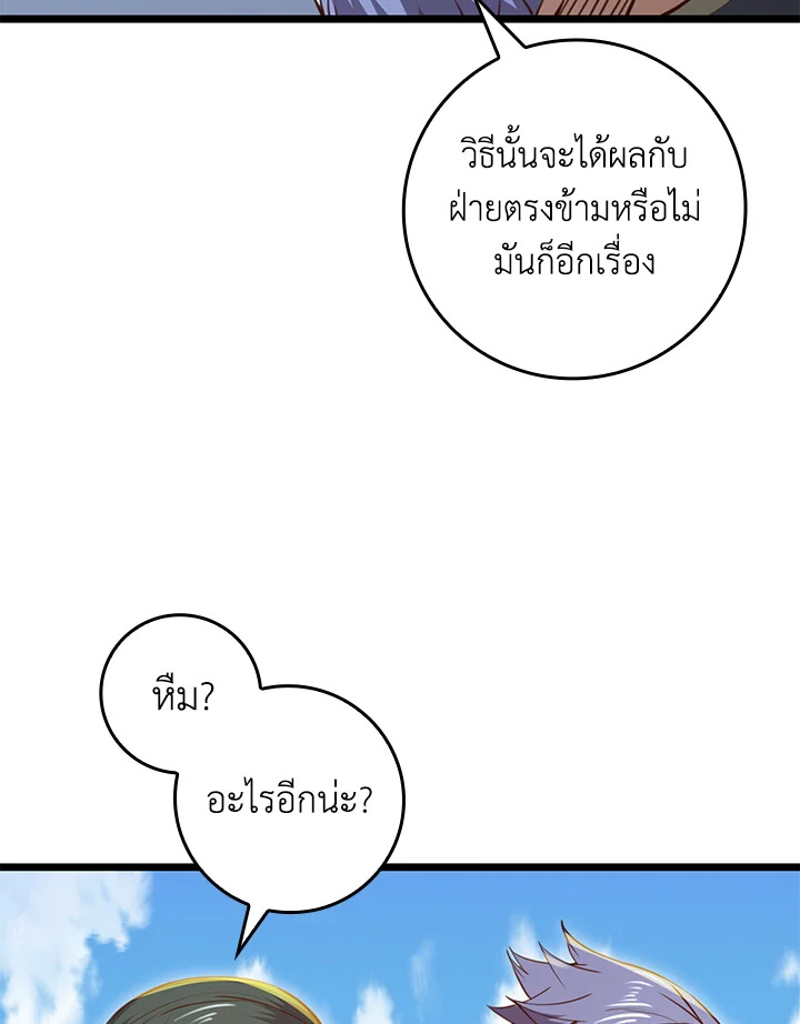 The Lord’s Coins Aren’t Decreasing ตอนที่ 83 107