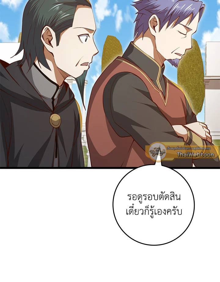The Lord’s Coins Aren’t Decreasing ตอนที่ 83 108