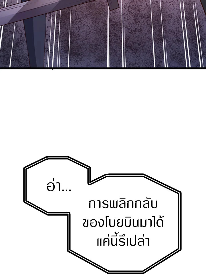 The Lord’s Coins Aren’t Decreasing ตอนที่ 84 4