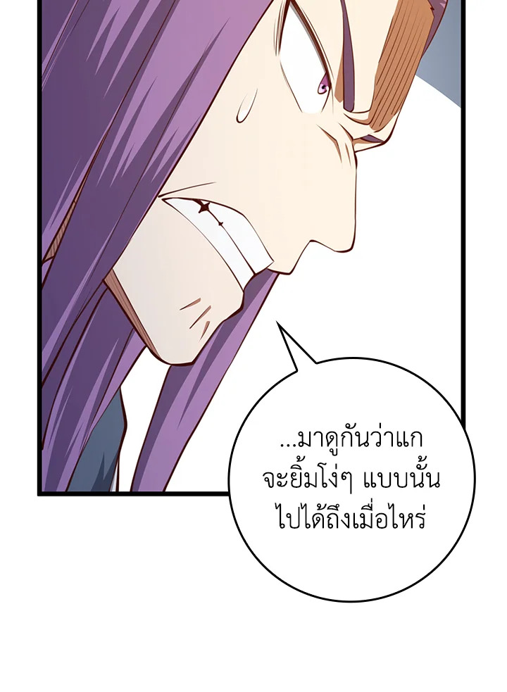 The Lord’s Coins Aren’t Decreasing ตอนที่ 84 8