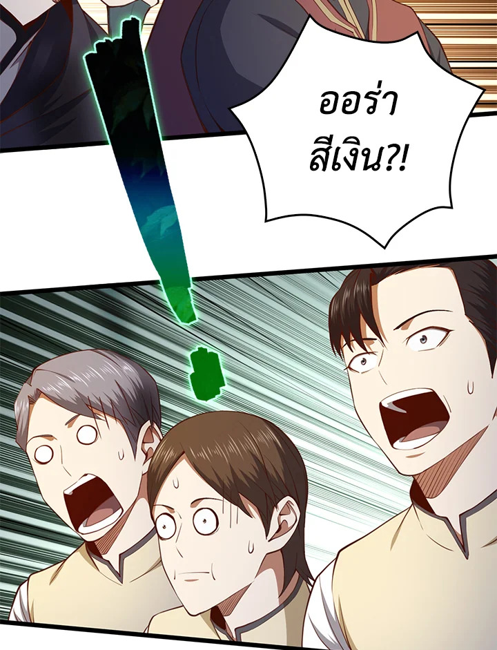 The Lord’s Coins Aren’t Decreasing ตอนที่ 84 23