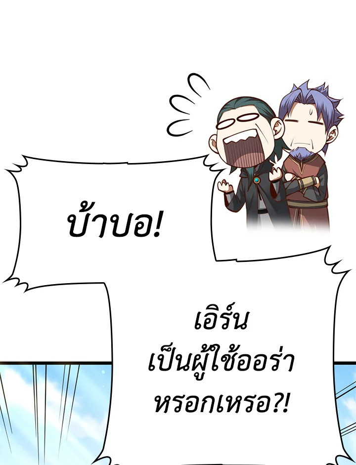 The Lord’s Coins Aren’t Decreasing ตอนที่ 84 25