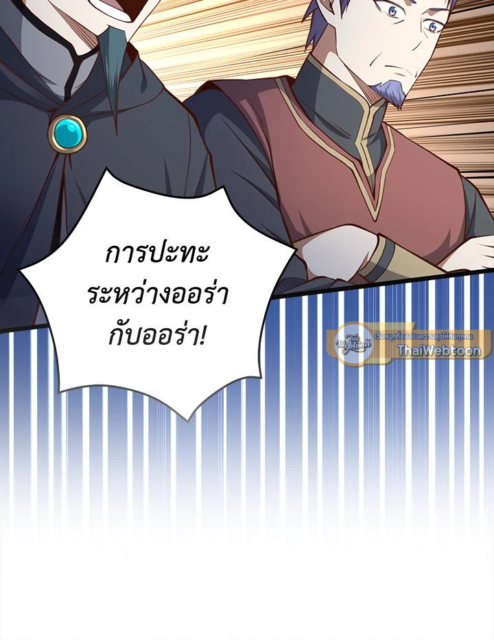 The Lord’s Coins Aren’t Decreasing ตอนที่ 84 38