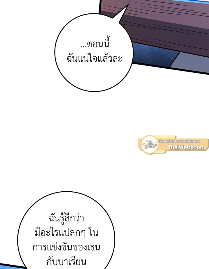 The Lord’s Coins Aren’t Decreasing ตอนที่ 84 49