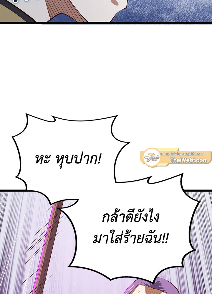 The Lord’s Coins Aren’t Decreasing ตอนที่ 84 57