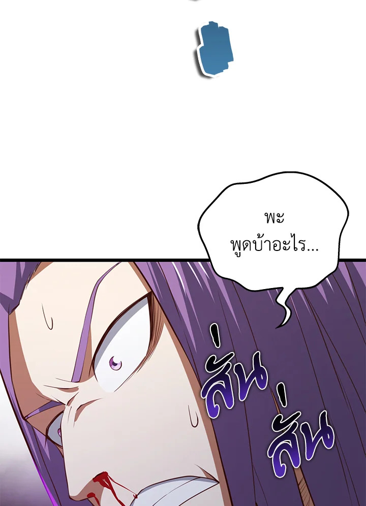 The Lord’s Coins Aren’t Decreasing ตอนที่ 84 55