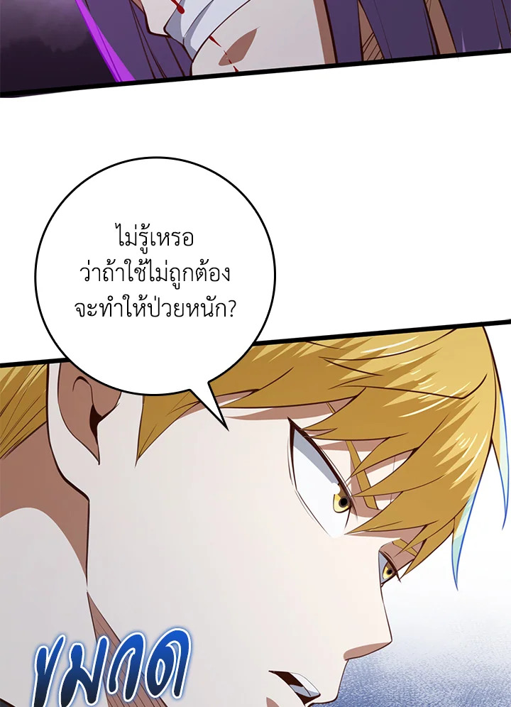 The Lord’s Coins Aren’t Decreasing ตอนที่ 84 56