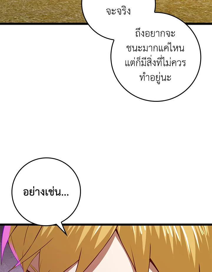 The Lord’s Coins Aren’t Decreasing ตอนที่ 84 51