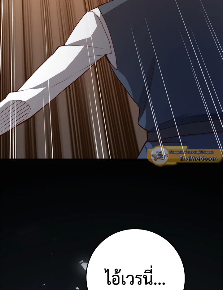 The Lord’s Coins Aren’t Decreasing ตอนที่ 84 72