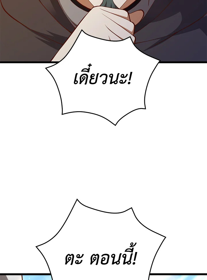 The Lord’s Coins Aren’t Decreasing ตอนที่ 84 85