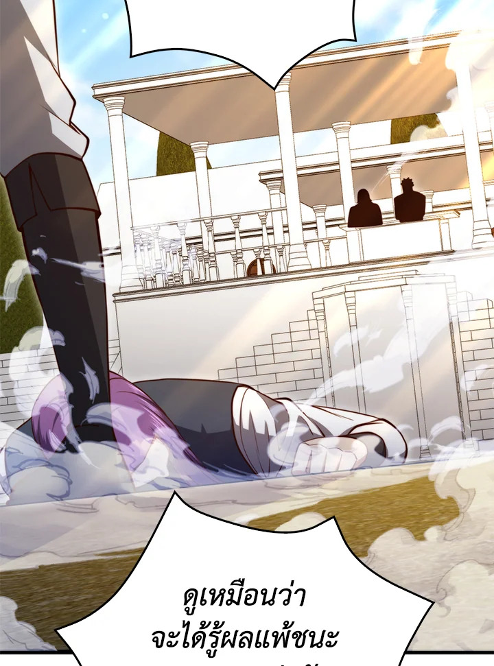 The Lord’s Coins Aren’t Decreasing ตอนที่ 84 86