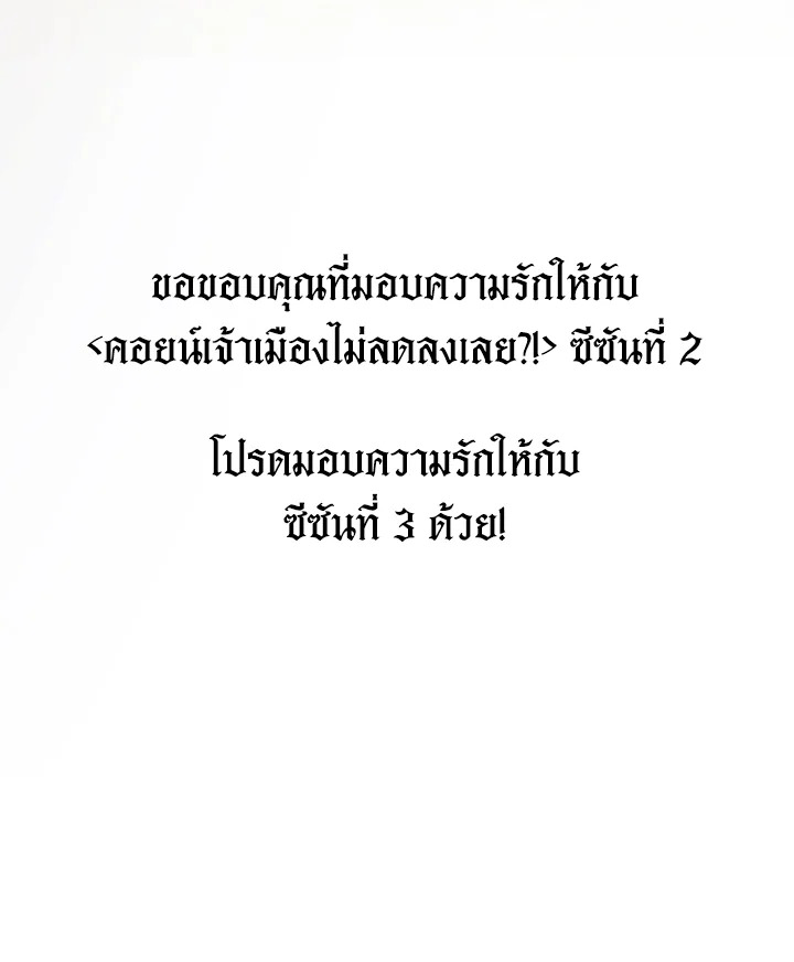 The Lord’s Coins Aren’t Decreasing ตอนที่ 84 102