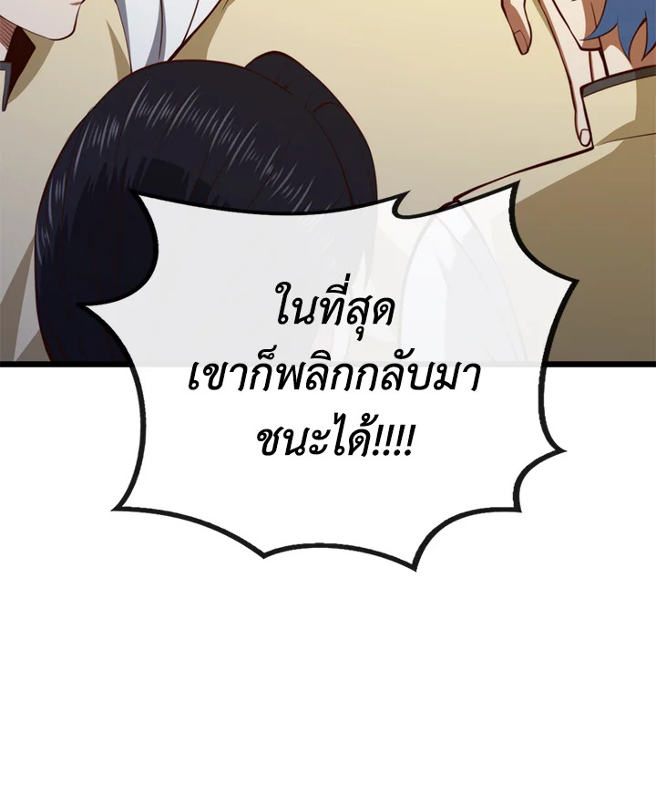 The Lord’s Coins Aren’t Decreasing ตอนที่ 84 99