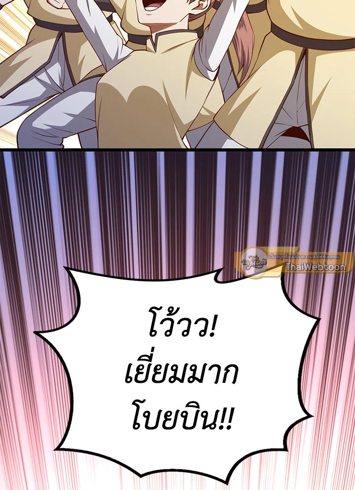 The Lord’s Coins Aren’t Decreasing ตอนที่ 84 94