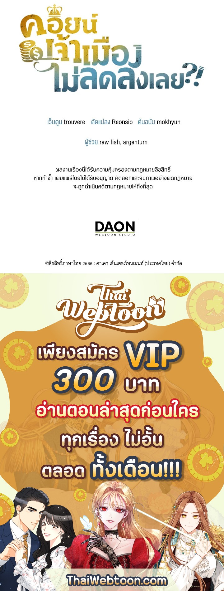 The Lord’s Coins Aren’t Decreasing ตอนที่ 84 103