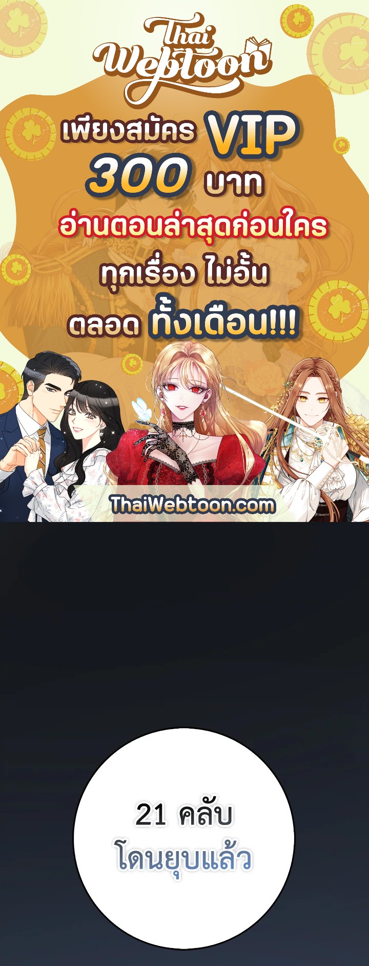 The Lord’s Coins Aren’t Decreasing ตอนที่ 85 1