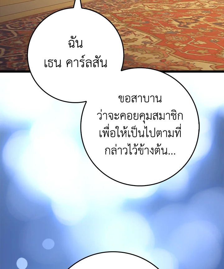 The Lord’s Coins Aren’t Decreasing ตอนที่ 85 4