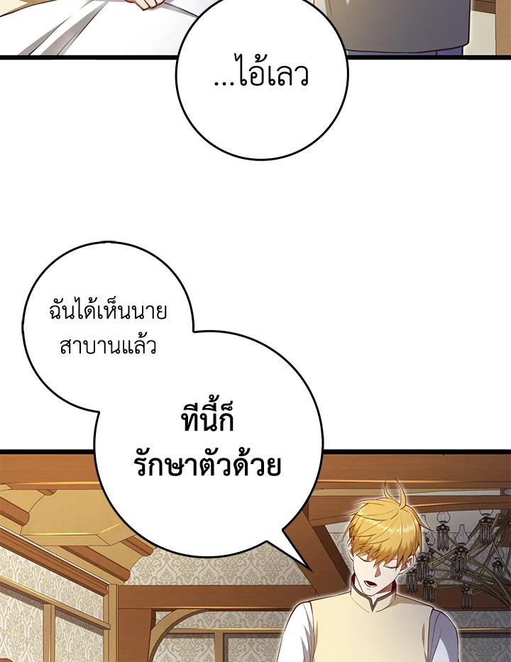 The Lord’s Coins Aren’t Decreasing ตอนที่ 85 11