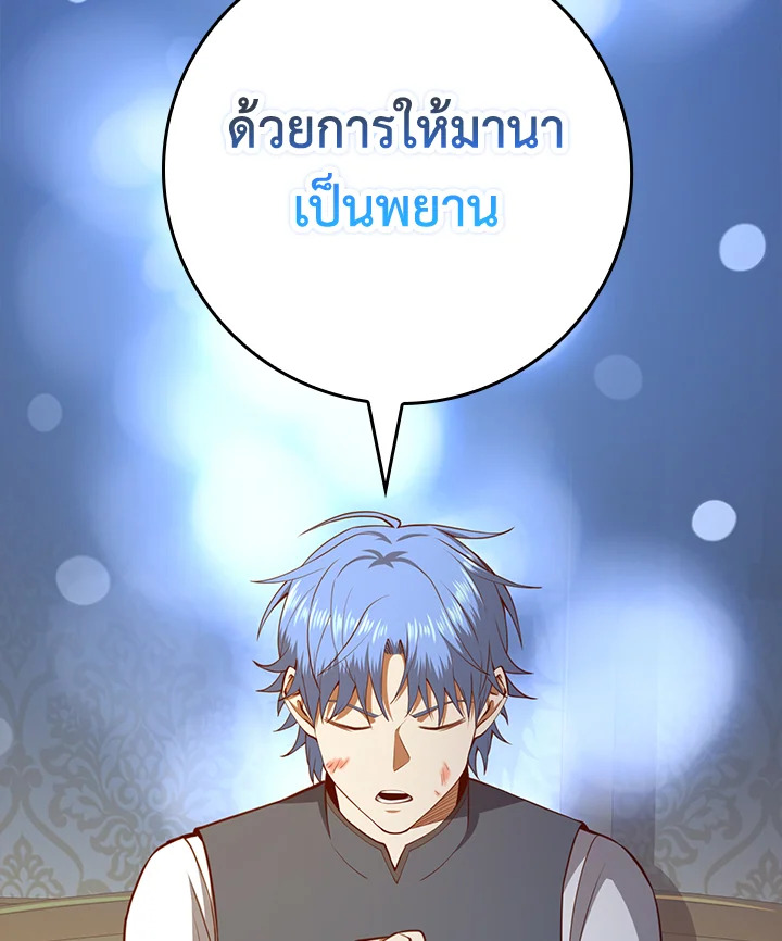 The Lord’s Coins Aren’t Decreasing ตอนที่ 85 5