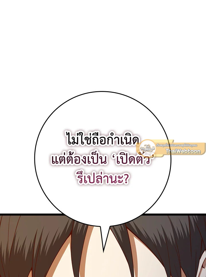 The Lord’s Coins Aren’t Decreasing ตอนที่ 85 23