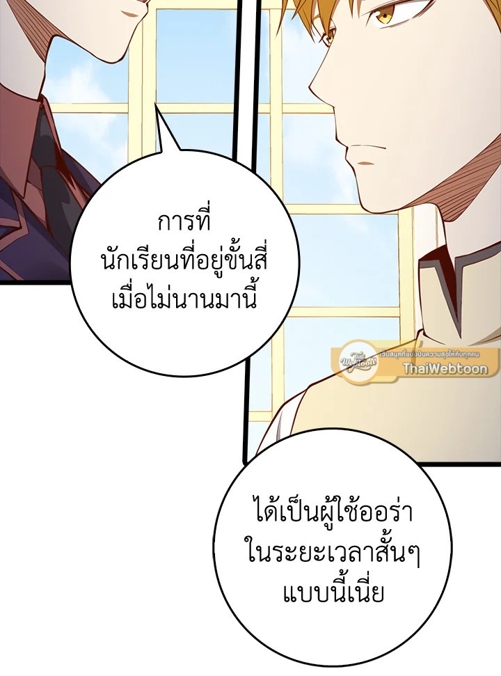 The Lord’s Coins Aren’t Decreasing ตอนที่ 85 26