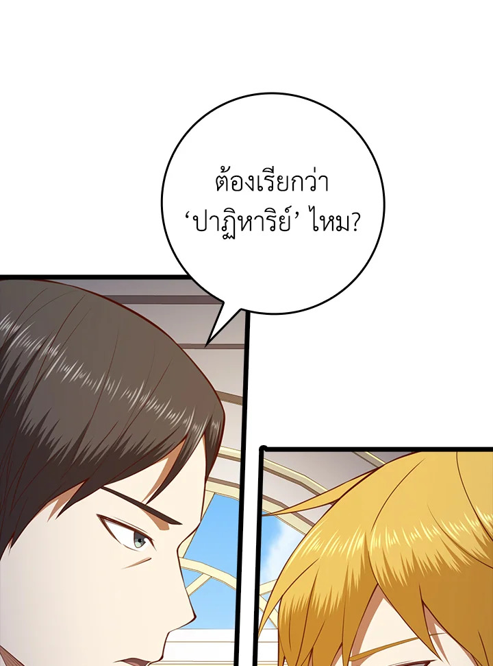 The Lord’s Coins Aren’t Decreasing ตอนที่ 85 25