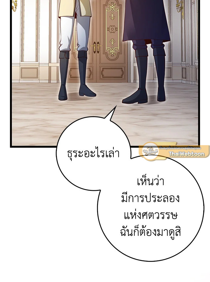 The Lord’s Coins Aren’t Decreasing ตอนที่ 85 19