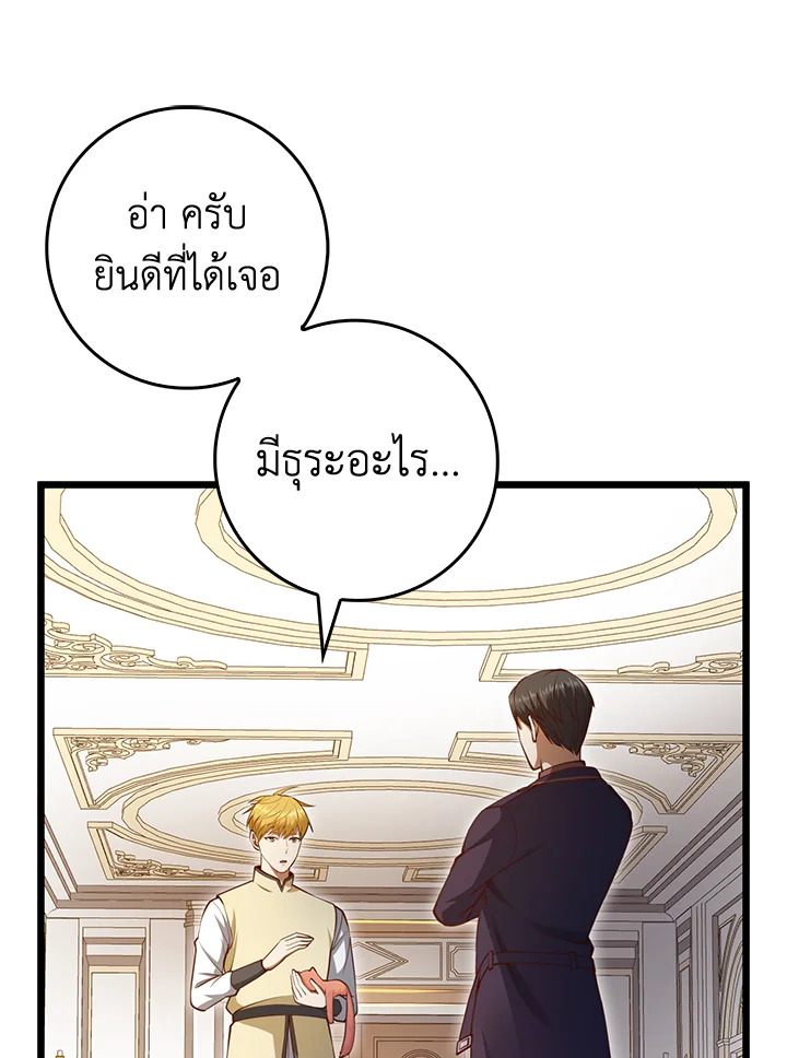 The Lord’s Coins Aren’t Decreasing ตอนที่ 85 18