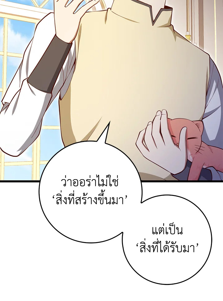 The Lord’s Coins Aren’t Decreasing ตอนที่ 85 31