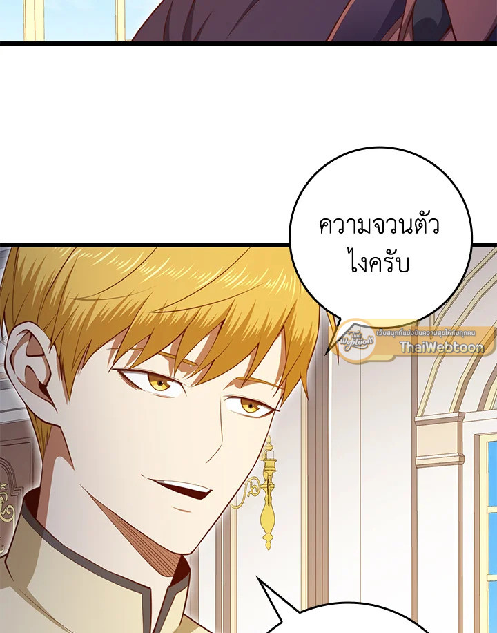 The Lord’s Coins Aren’t Decreasing ตอนที่ 85 33