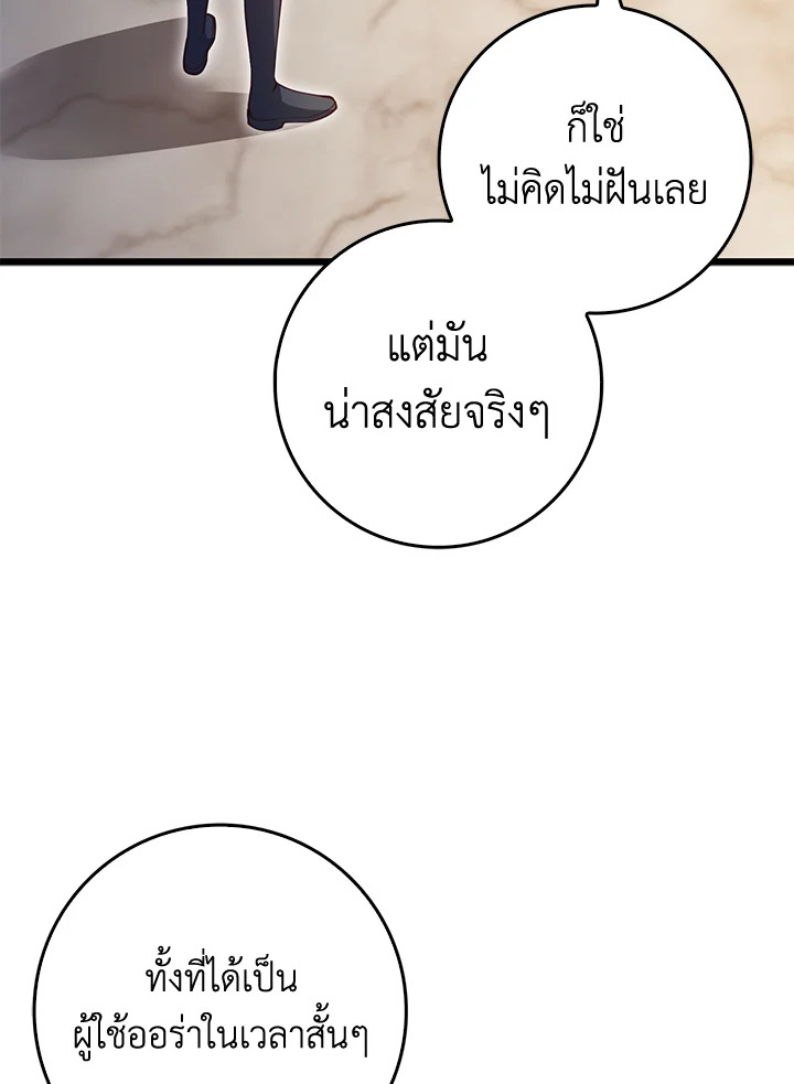 The Lord’s Coins Aren’t Decreasing ตอนที่ 85 43