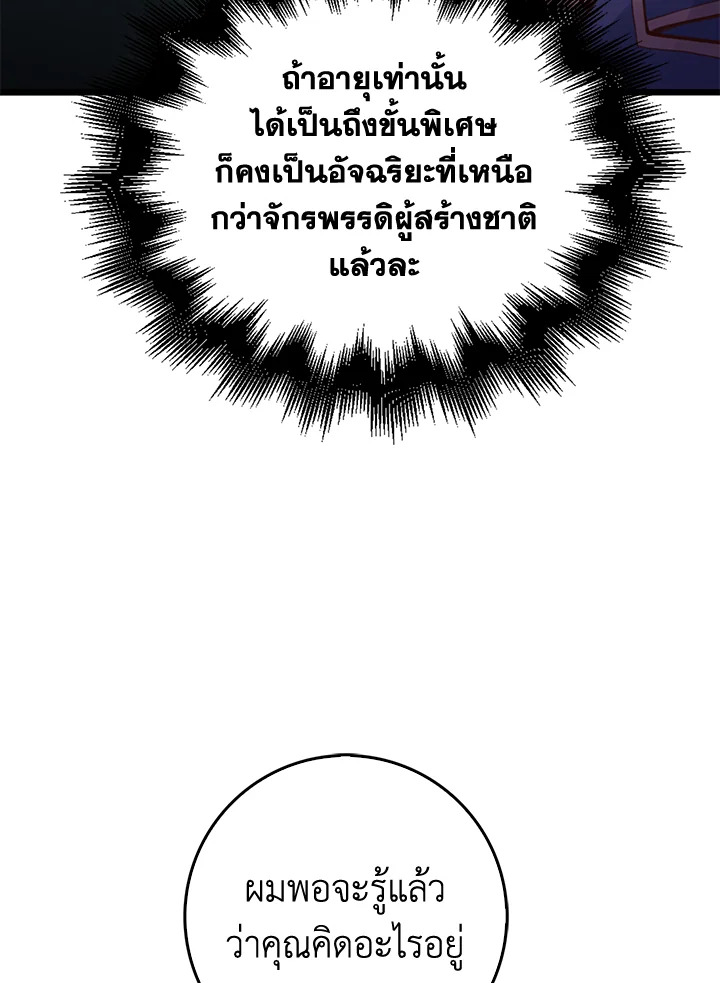 The Lord’s Coins Aren’t Decreasing ตอนที่ 85 41