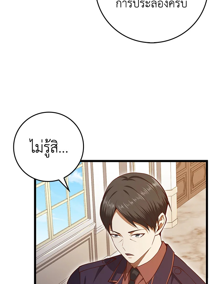 The Lord’s Coins Aren’t Decreasing ตอนที่ 85 36