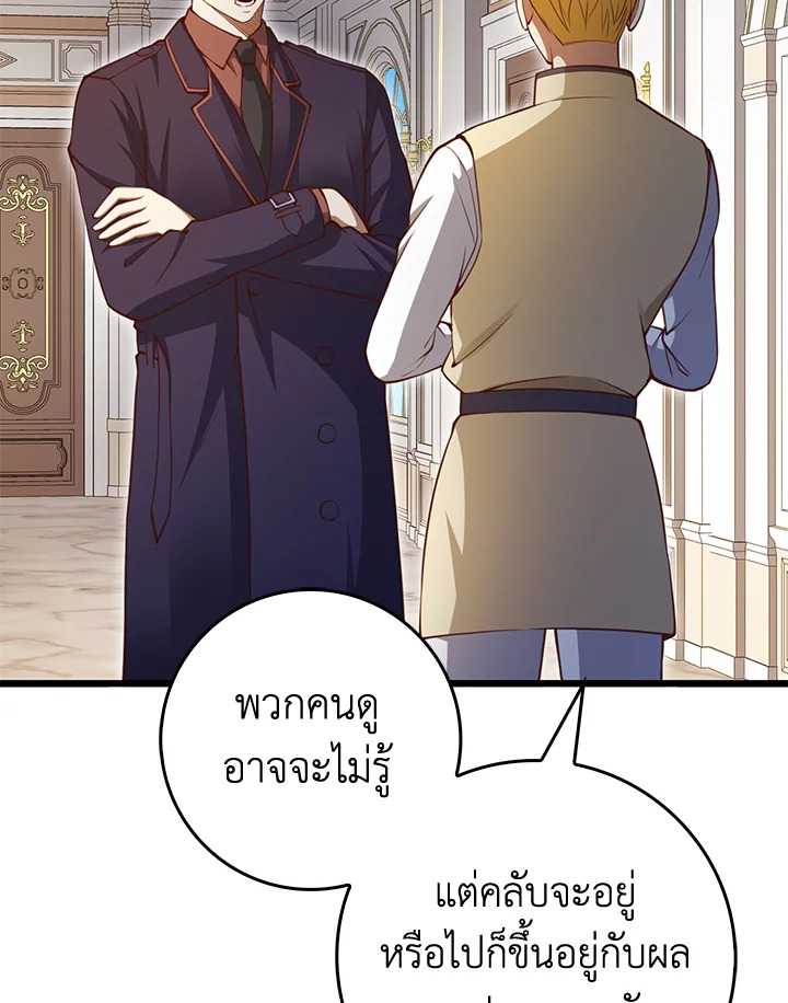 The Lord’s Coins Aren’t Decreasing ตอนที่ 85 35