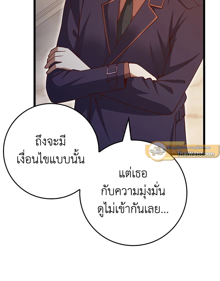 The Lord’s Coins Aren’t Decreasing ตอนที่ 85 37