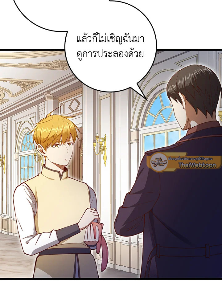 The Lord’s Coins Aren’t Decreasing ตอนที่ 85 44