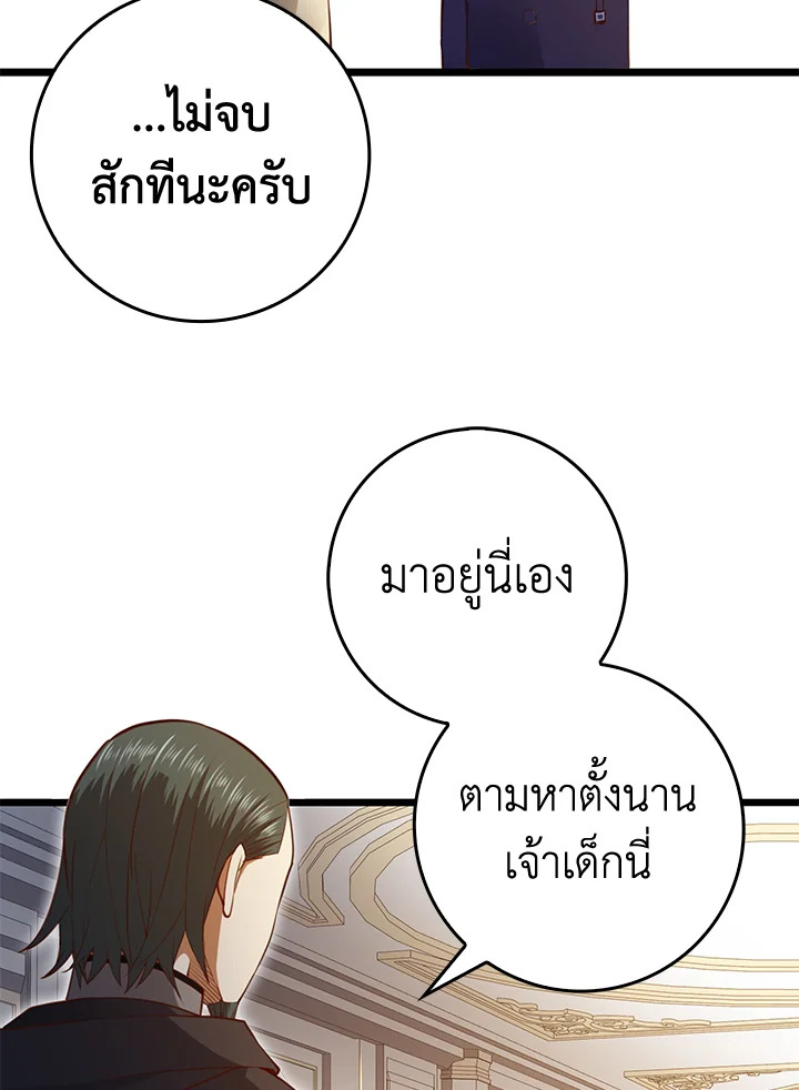 The Lord’s Coins Aren’t Decreasing ตอนที่ 85 48