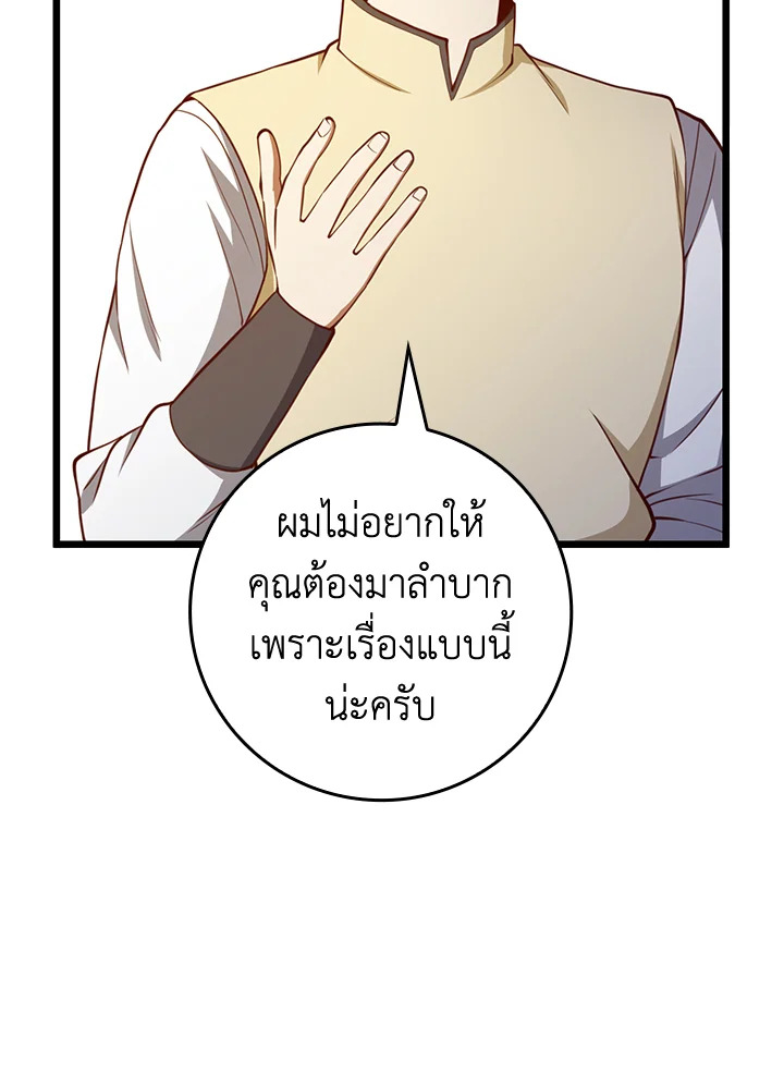 The Lord’s Coins Aren’t Decreasing ตอนที่ 85 46