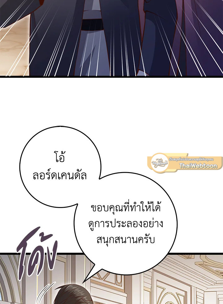 The Lord’s Coins Aren’t Decreasing ตอนที่ 85 51