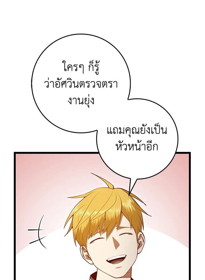 The Lord’s Coins Aren’t Decreasing ตอนที่ 85 45