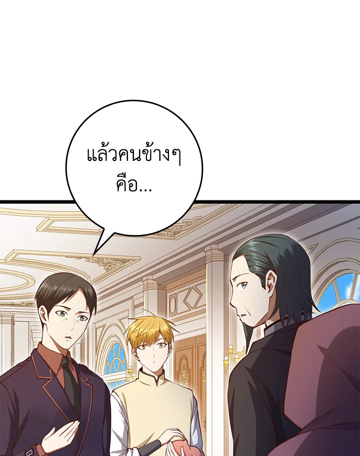 The Lord’s Coins Aren’t Decreasing ตอนที่ 85 53