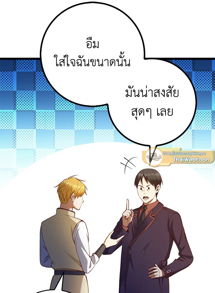 The Lord’s Coins Aren’t Decreasing ตอนที่ 85 47