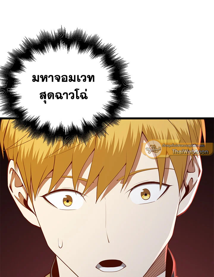 The Lord’s Coins Aren’t Decreasing ตอนที่ 85 65