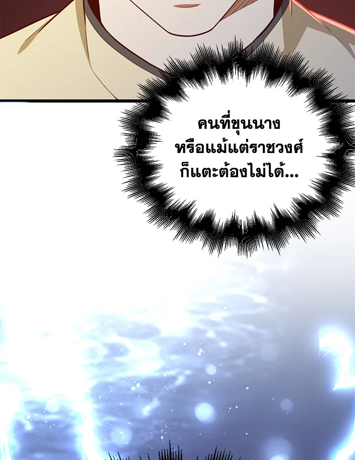 The Lord’s Coins Aren’t Decreasing ตอนที่ 85 66