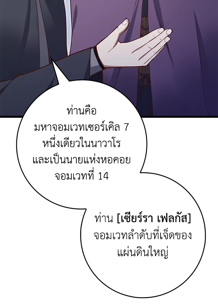 The Lord’s Coins Aren’t Decreasing ตอนที่ 85 63