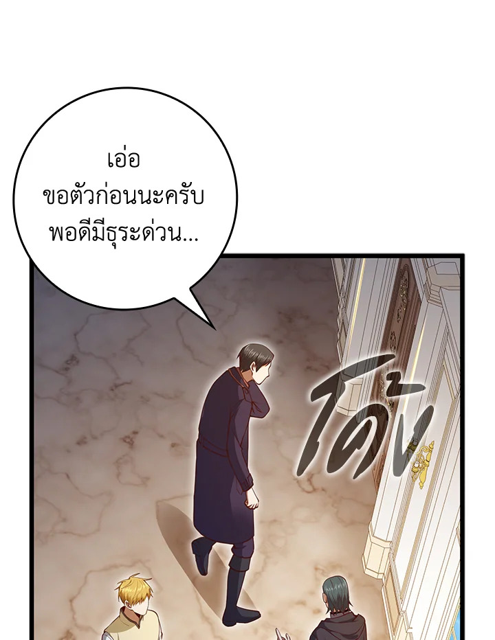 The Lord’s Coins Aren’t Decreasing ตอนที่ 85 73