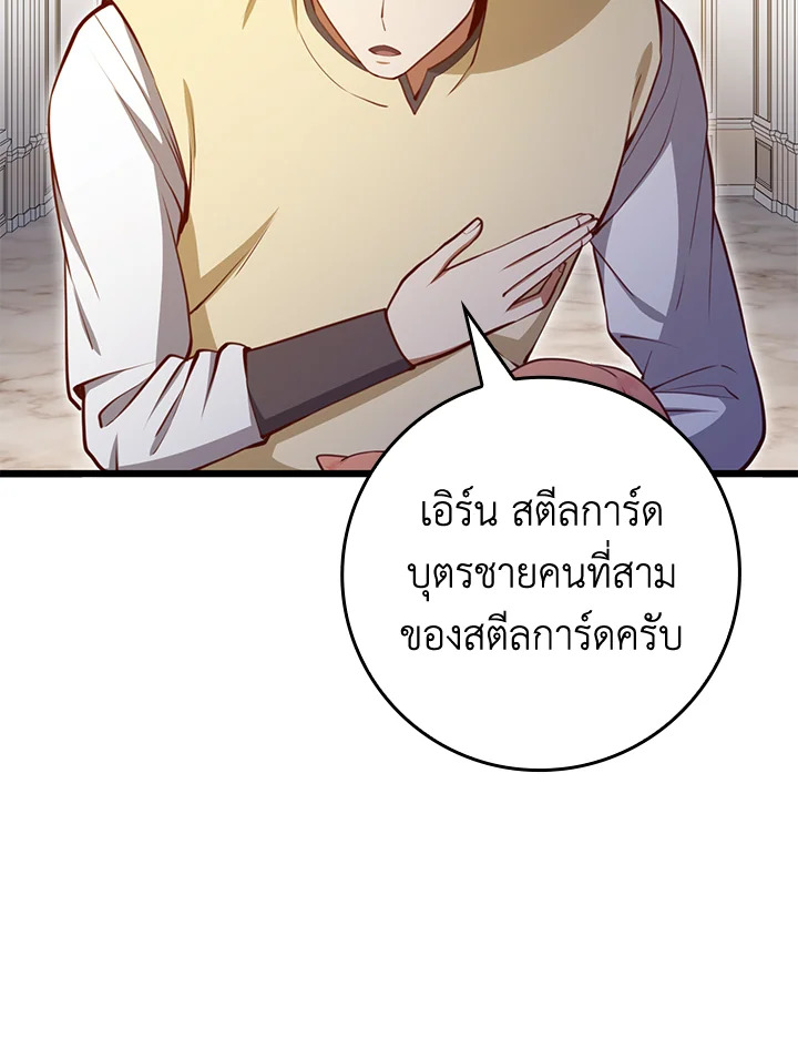 The Lord’s Coins Aren’t Decreasing ตอนที่ 85 71