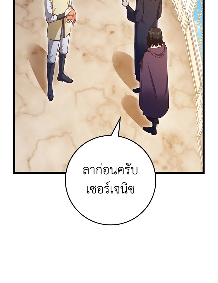 The Lord’s Coins Aren’t Decreasing ตอนที่ 85 74