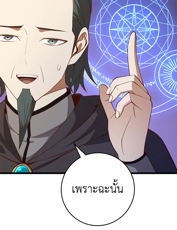 The Lord’s Coins Aren’t Decreasing ตอนที่ 85 81